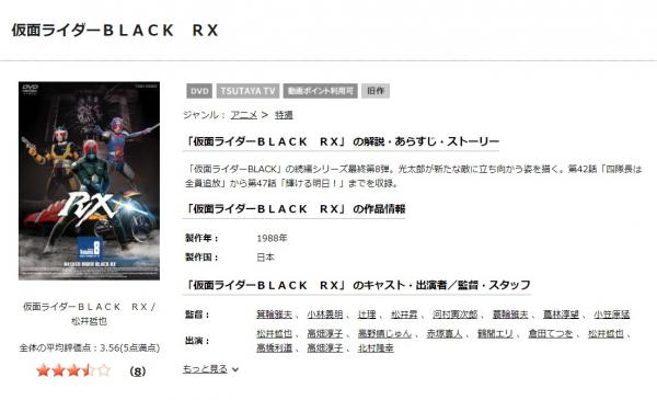 仮面ライダーBLACK RX tsutaya