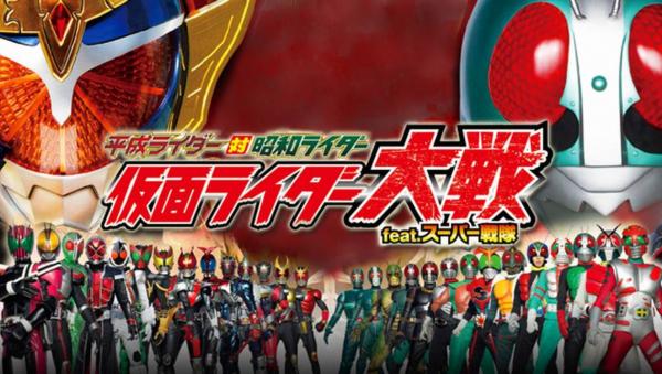 平成ライダー対昭和ライダー 仮面ライダー大戦 feat.スーパー戦隊