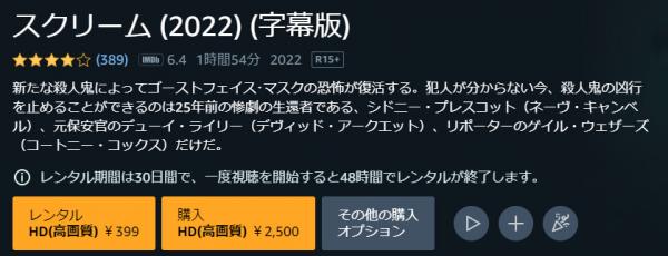 スクリーム（2022） 字幕 amazon