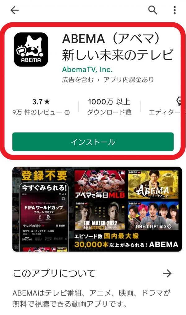 ABEMAアプリ