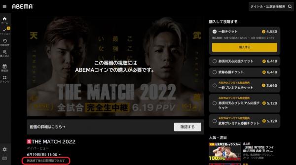 THE MATCH 2022 見逃し abema