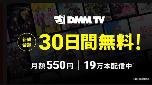 DMM TVのキャンペーン情報