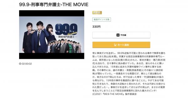 99.9-刑事専門弁護士-THE MOVIE music.jp