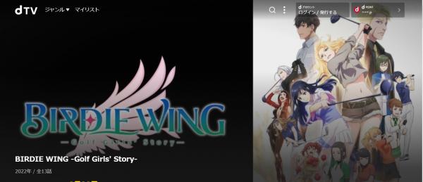 BIRDIE WING（バーディウイング）-Golf Girls' Story- dtv