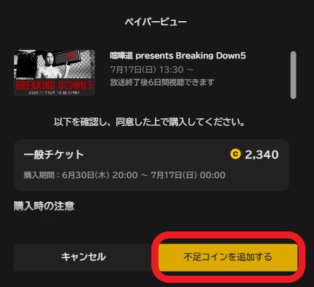 BreakingDown 第5回 abema チケット購入方法
