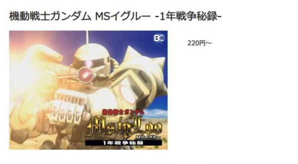 機動戦士ガンダム MS IGLOO（イグルー）－1年戦争秘録－ music.jp