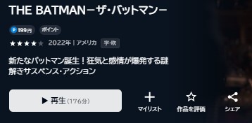THE BATMAN－ザ・バットマン－ u-next