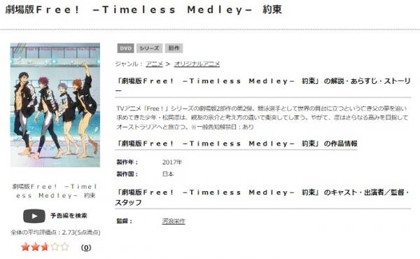 劇場版 Free! -Timeless Medley- 約束 tsutaya