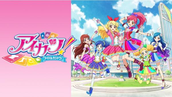 アイカツ！(2期) 動画