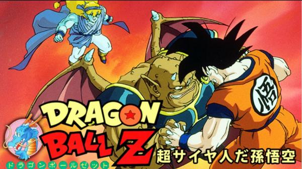 映画ドラゴンボールZ 超サイヤ人だ孫悟空