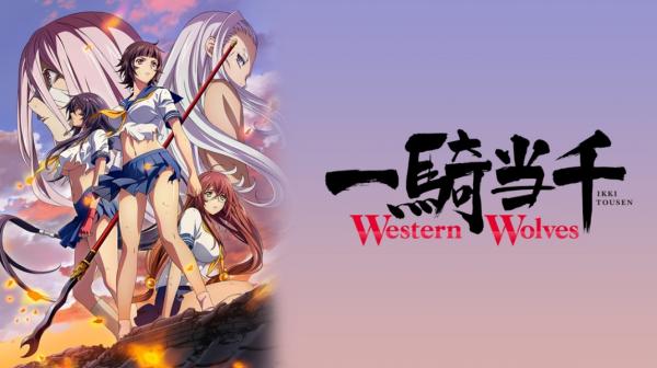 一騎当千 Western Wolves（7期）OVA