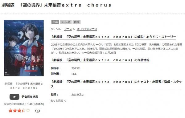 劇場版「空の境界」未来福音 extra chorus tsutaya