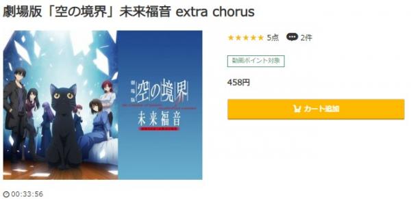 劇場版「空の境界」未来福音 extra chorus music.jp