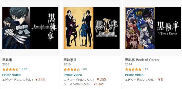 黒執事シリーズ amazon