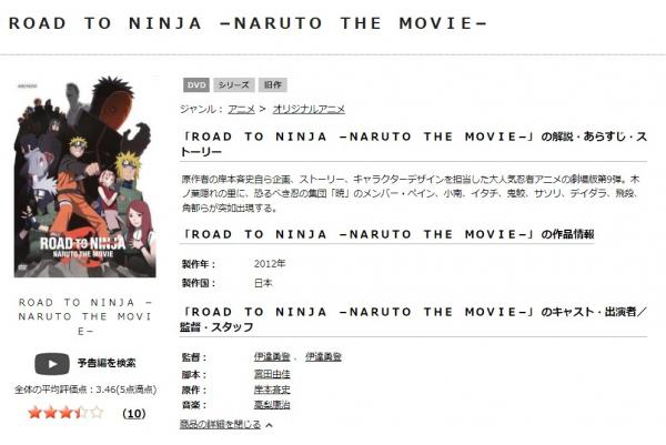 ROAD TO NINJA -NARUTO THE MOVIE- tsutaya