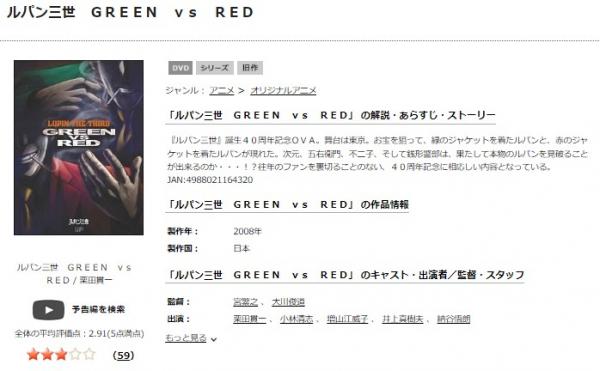 ルパン三世 GREEN vs RED tsutaya