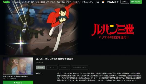 ルパン三世 ハリマオの財宝を追え!! hulu