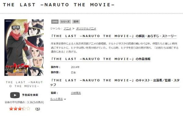 THE LAST－NARUTO THE MOVIE－ tsutaya