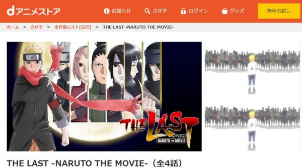 THE LAST－NARUTO THE MOVIE－ d映画