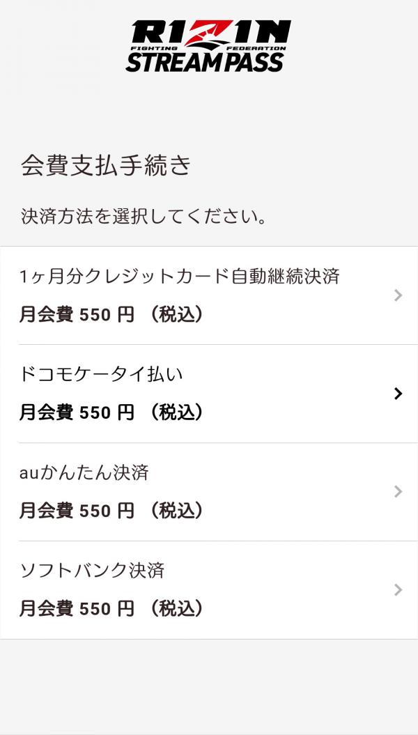 朝倉未来vsメイウェザー　RIZIN STREAM PASS チケット購入6
