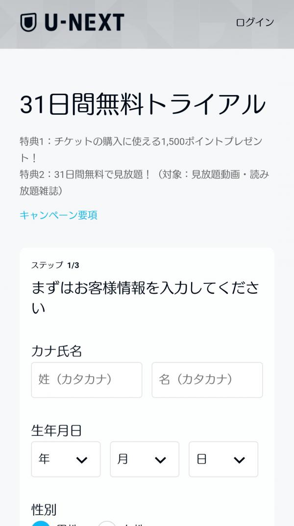 朝倉未来vsメイウェザー u-next チケット購入3