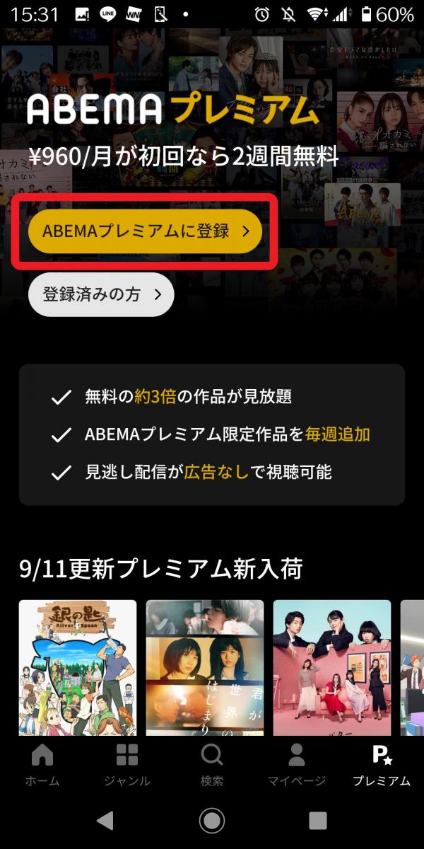 朝倉未来vsメイウェザー abema チケット購入3