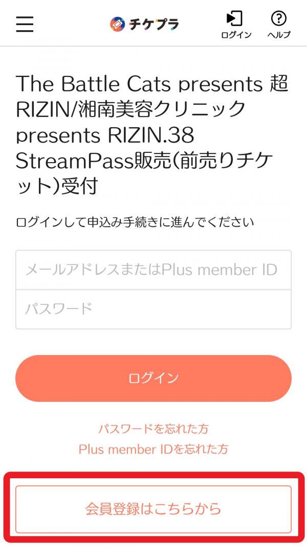 朝倉未来vsメイウェザー　RIZIN STREAM PASS チケット購入2