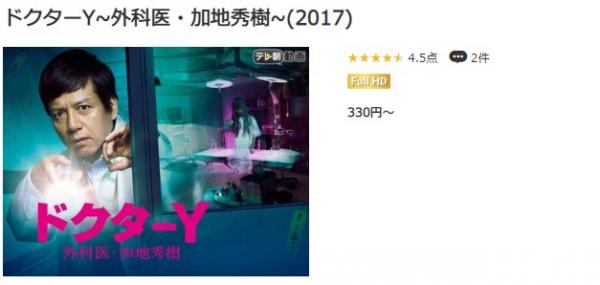 ドクターY 〜外科医・加地秀樹〜（2017） music.jp
