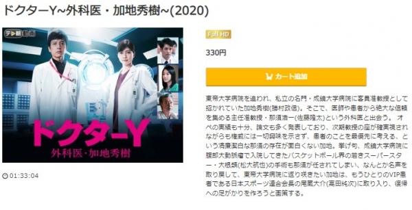 ドクターY 〜外科医・加地秀樹〜（2020） music.jp
