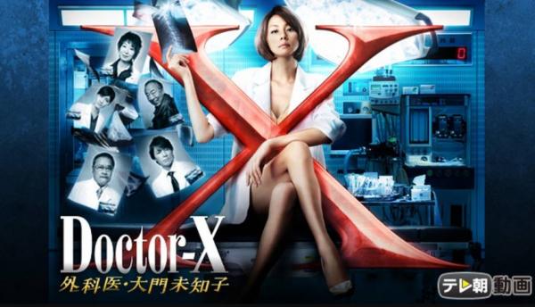 ドクターX～外科医・大門未知子～シーズン2