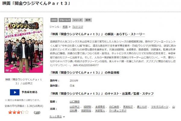 映画｜闇金ウシジマくんPart3の動画をフルで無料視聴できる配信サイトはここ！ | アニメ！アニメ！VOD比較