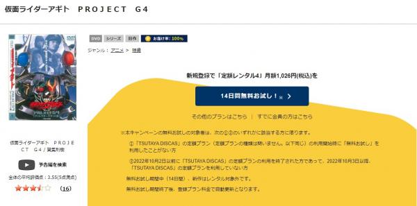 仮面ライダーアギト PROJECT G4 tsutaya