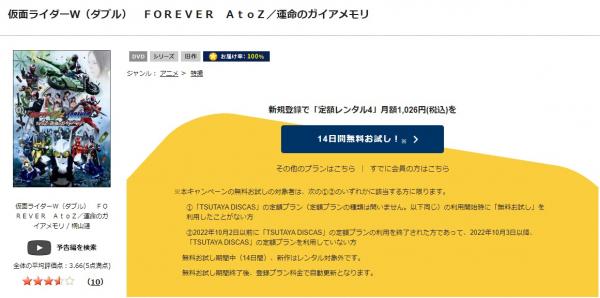 仮面ライダーW FOREVER ＡtoＺ/運命のガイアメモリ tsutaya
