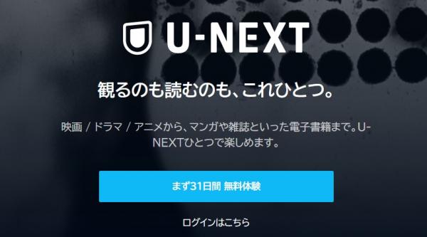 u-next