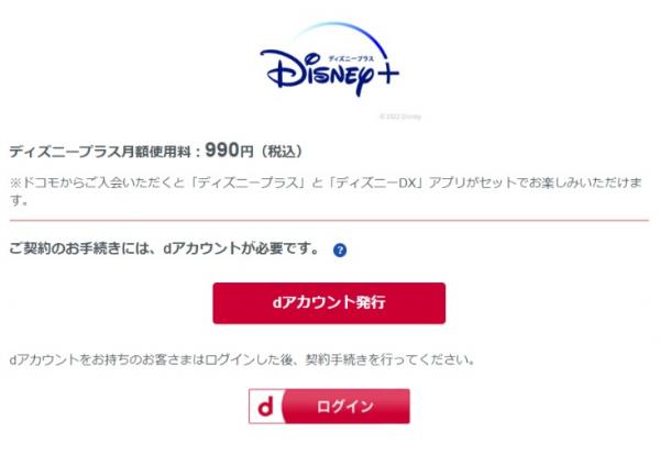 ディズニープラス 支払い方法 ドコモ