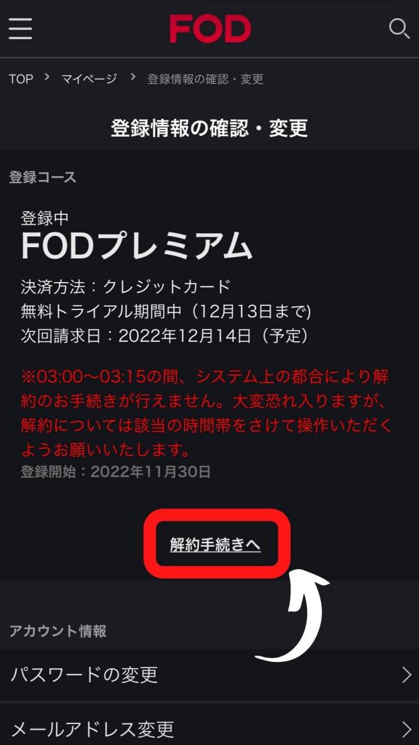 fod 解約方法4