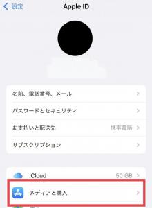 fod 解約 iphone2