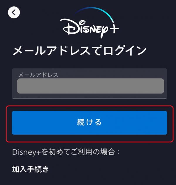 disneyplus 登録方法8