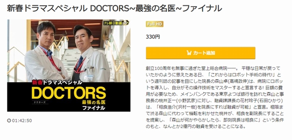新春ドラマスペシャル DOCTORS 最強の名医 ファイナル music.jp