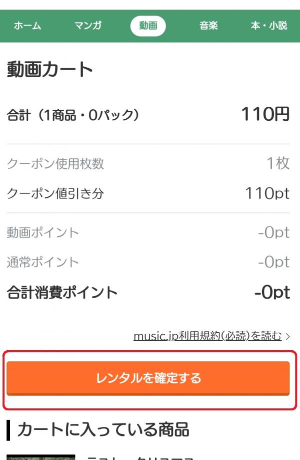 music.jp 登録方法9