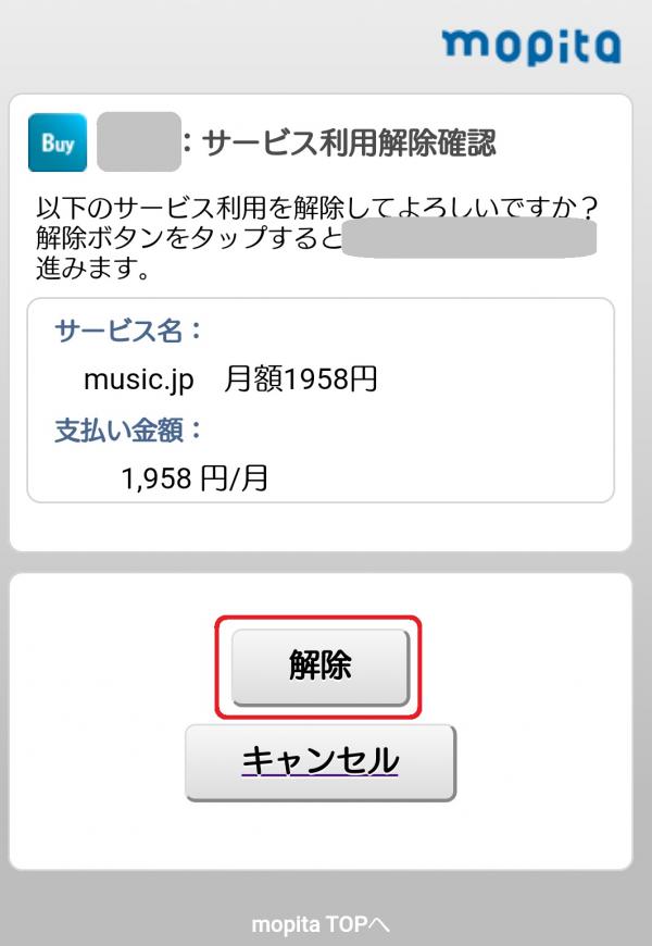 music.jp 解約5