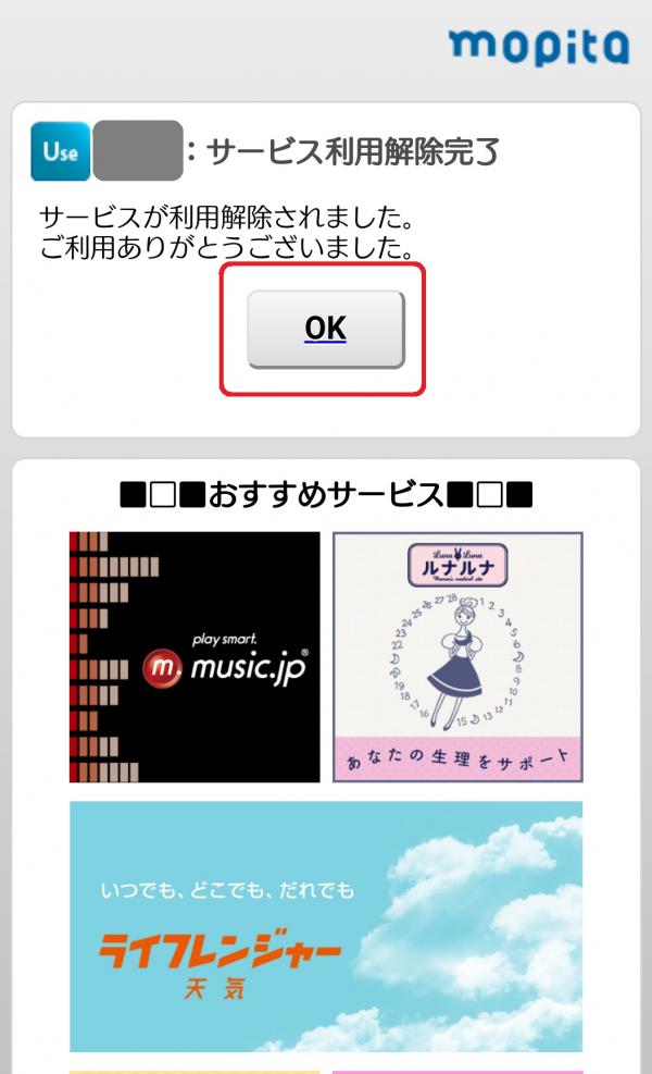 music.jp 解約6