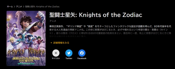 聖闘士星矢：Knights of the Zodiac バトル・サンクチュアリ abema