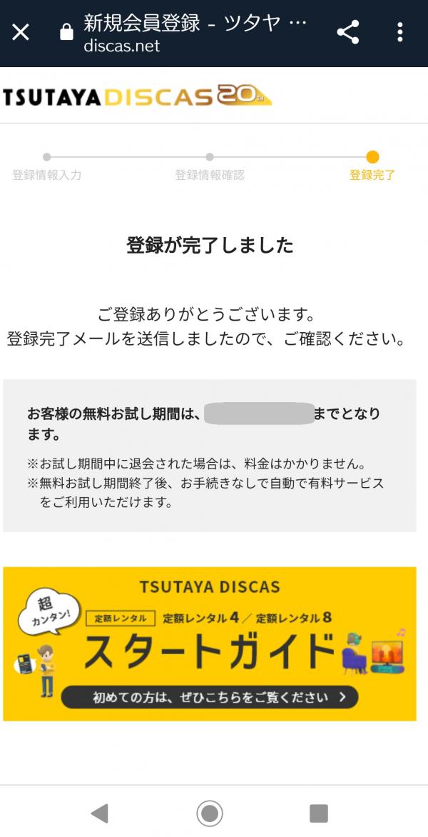 TSUTAYA 登録方法4