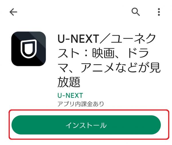 u-nextアプリ