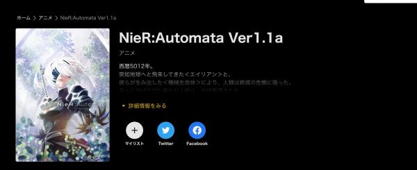 NieR:Automata Ver1.1a 見逃し mbs