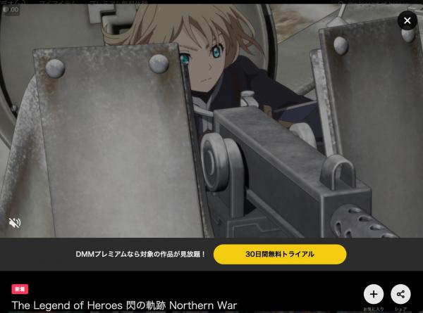 The Legend of Heroes 閃の軌跡 Northern War dmmtv