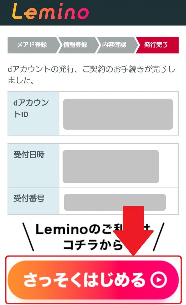 Lemino 登録方法14