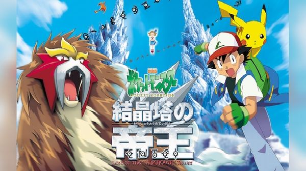 劇場版ポケットモンスター 結晶塔の帝王 ENTEI