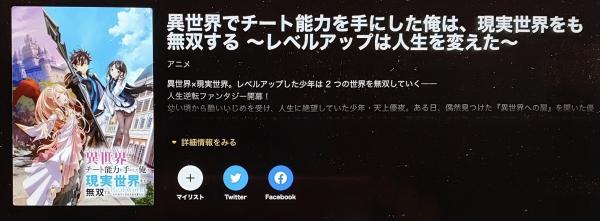 異世界でチート能力を手にした俺は、現実世界をも無双する 見逃し abema